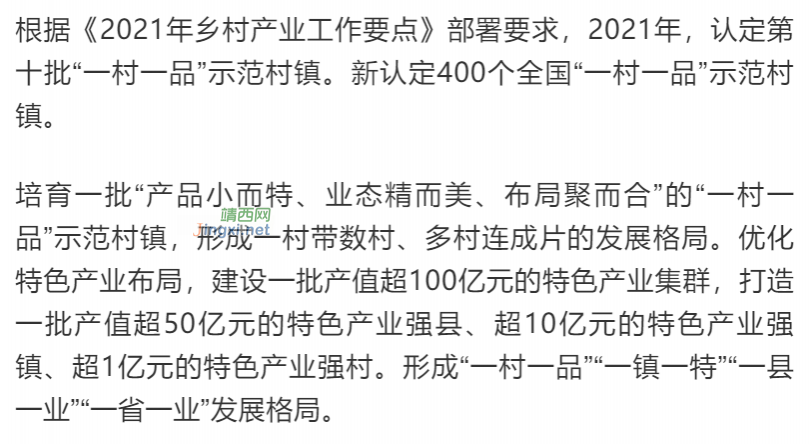 43项! 乡村振兴可申报的国家项目补助，全在这！ - 靖西市·靖西网