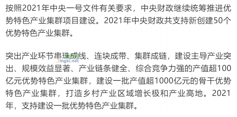 43项! 乡村振兴可申报的国家项目补助，全在这！ - 靖西市·靖西网