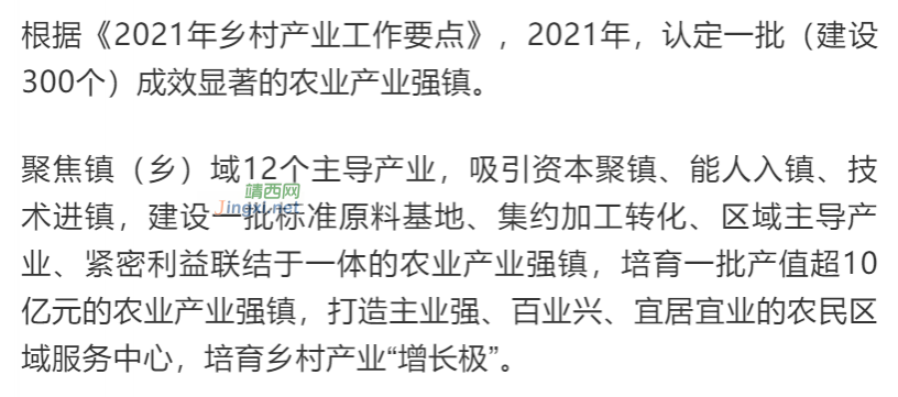 43项! 乡村振兴可申报的国家项目补助，全在这！ - 靖西市·靖西网