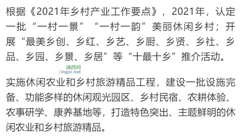 43项! 乡村振兴可申报的国家项目补助，全在这！ - 靖西市·靖西网