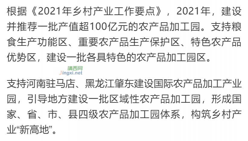 43项! 乡村振兴可申报的国家项目补助，全在这！ - 靖西市·靖西网