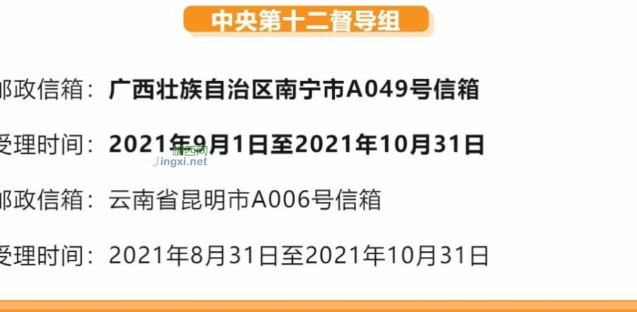 靖西人注意！16个中央督导组全部到位，广西举报信箱公布！ - 靖西市·靖西网