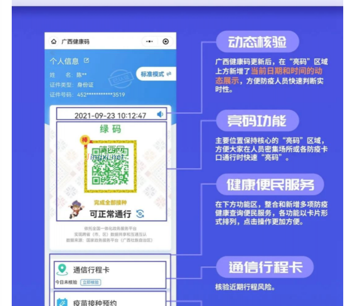 广西健康码换“新装”啦！ - 靖西市·靖西网