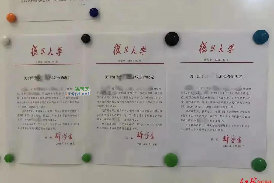 3名学生因嫖娼被开除！复旦大学回应 - 靖西市·靖西网