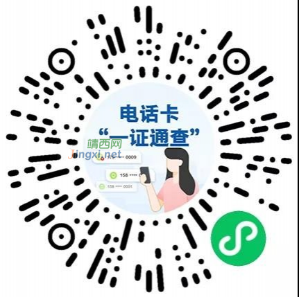 @靖西贝侬：你名下有几张电话卡？有没有被别人冒名使用的？来这查→ - 靖西市·靖西网