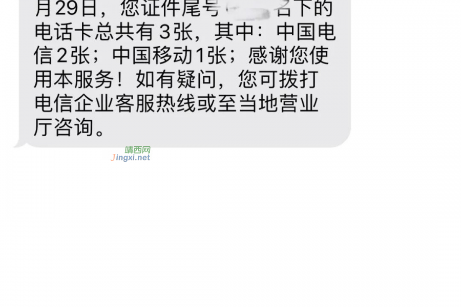 @靖西贝侬：你名下有几张电话卡？有没有被别人冒名使用的？来这查→ - 靖西市·靖西网