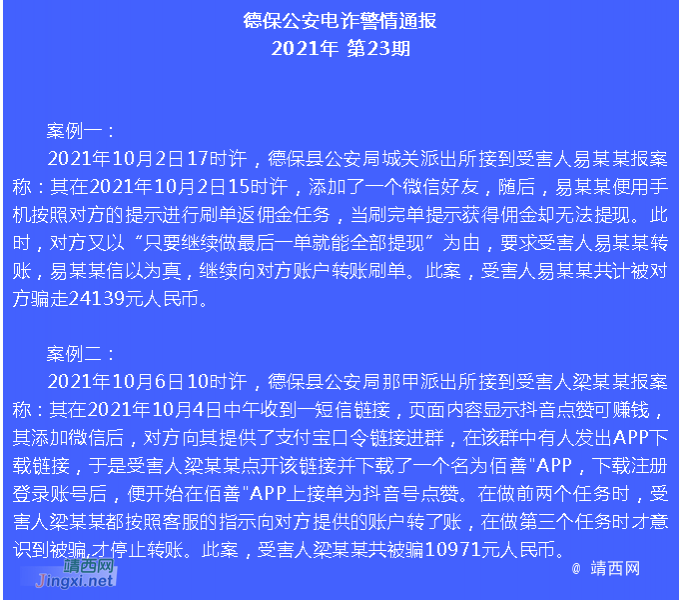 警惕！德保又有两人被骗！ - 靖西市·靖西网