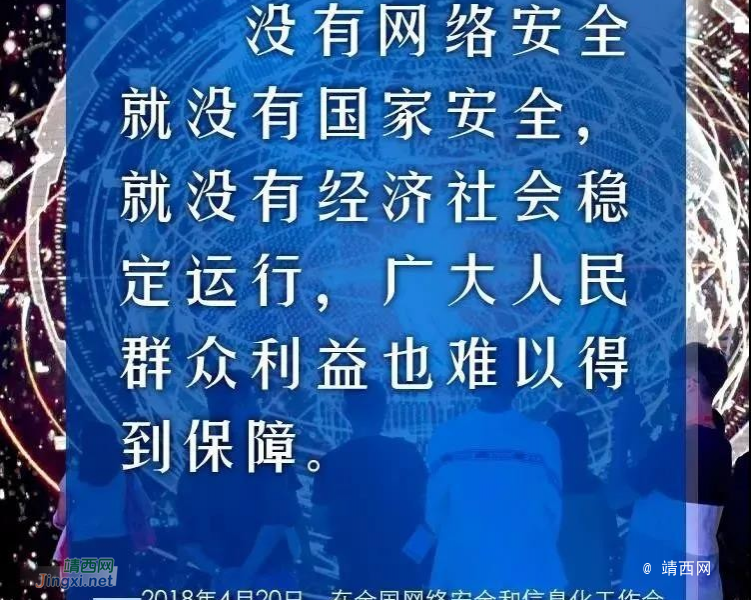 网络安全宣传周 | 靖西公安邀你一起维护网络安全 - 靖西市·靖西网