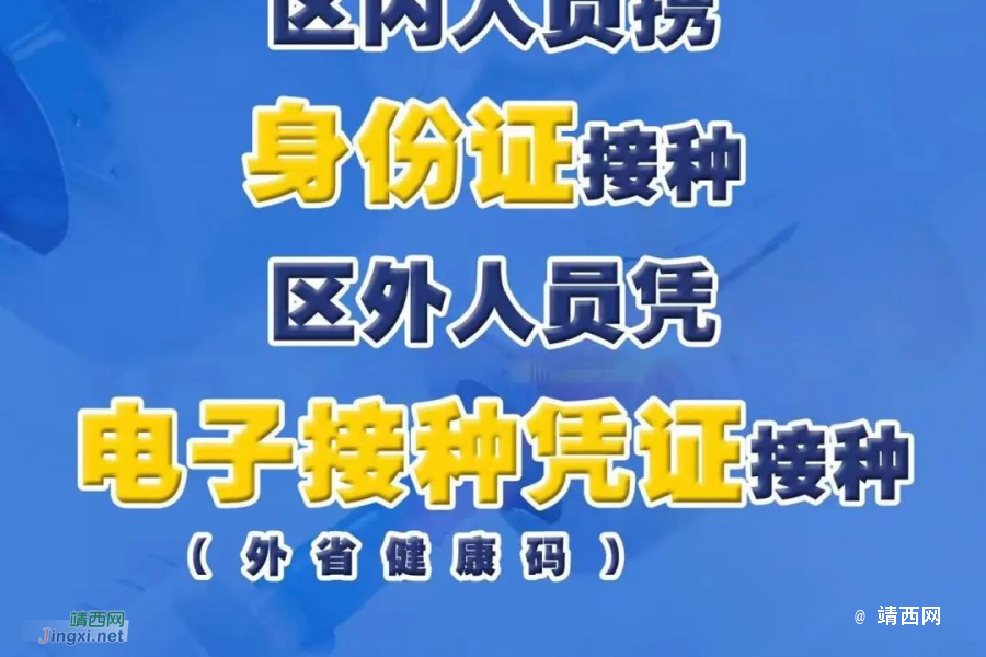 加强针可以跨区域接种吗？广西疾控中心专家权威解答→ - 靖西市·靖西网