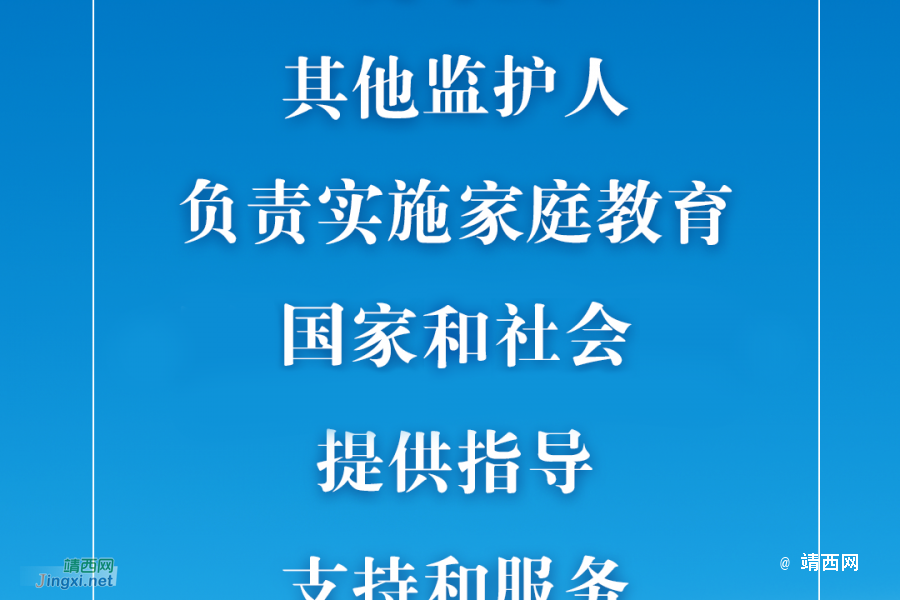 减负！减负！家长该怎么做？家庭教育促进法明确了！ - 靖西市·靖西网