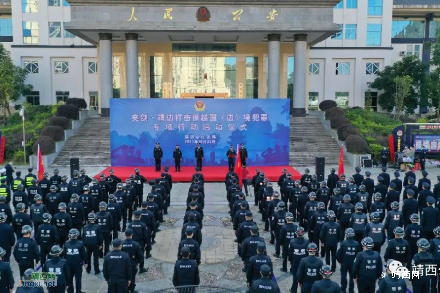 “亮剑·靖边”打击偷越国（边）境犯罪专项行动启动仪式在靖西隆重举行 - 靖西市·靖西网