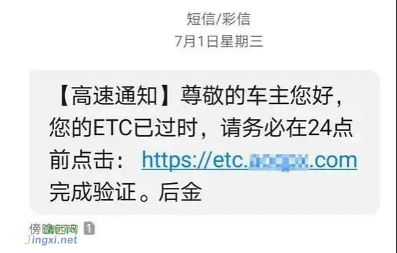 靖西人注意！新型ETC诈骗套路在隆林出现，有车主被骗3500元 - 靖西市·靖西网