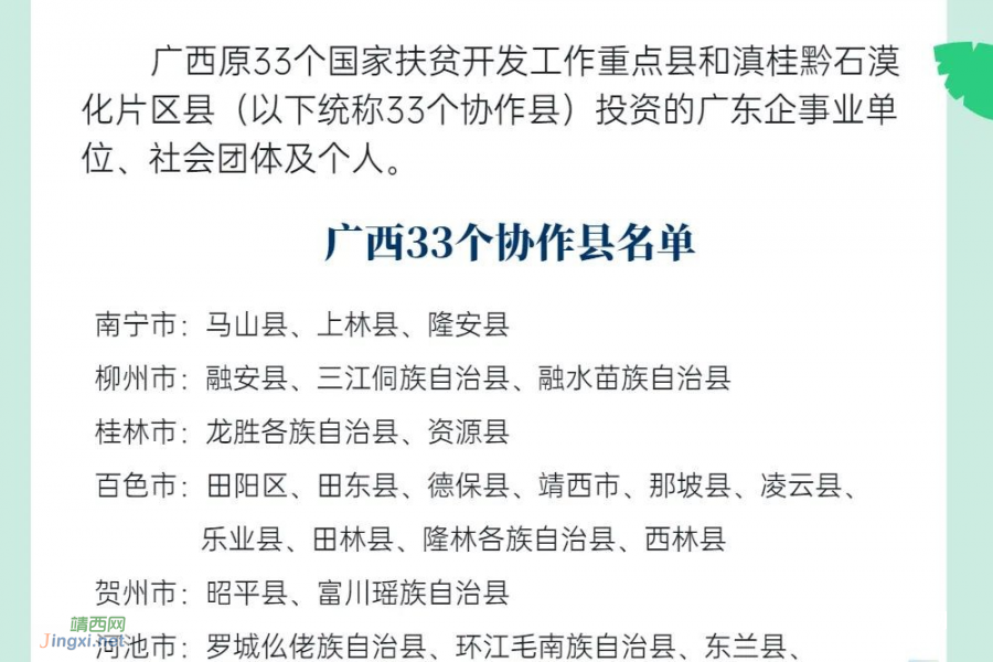 广西出台粤桂协作优惠政策！ 一图读懂看这里！ - 靖西市·靖西网