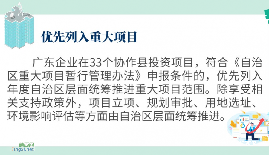 广西出台粤桂协作优惠政策！ 一图读懂看这里！ - 靖西市·靖西网