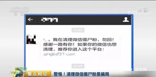 靖西呗哝看过来咯，微信用户想清理“僵尸粉”？警方紧急提示！ - 靖西市·靖西网