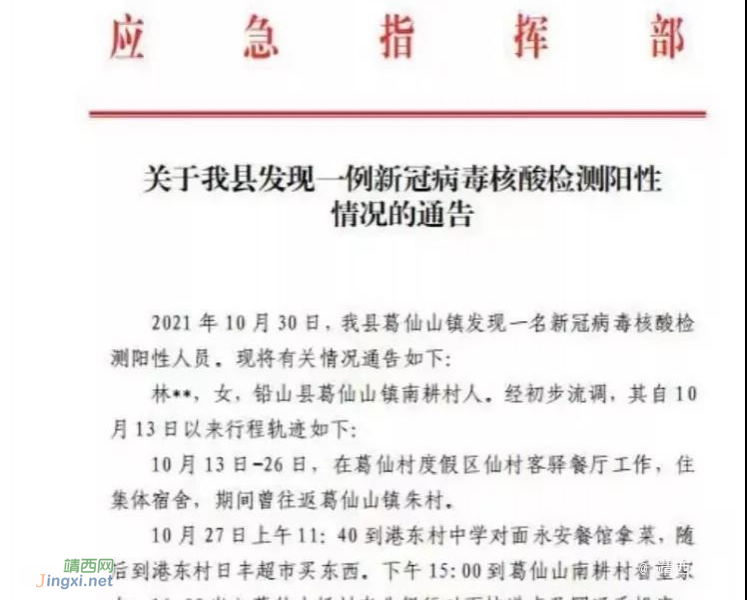 靖西人注意！百色疾控中心紧急提醒！轨迹重叠请及时报备！ - 靖西市·靖西网