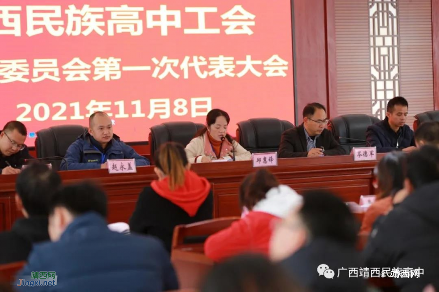 靖西民族高中工会第一届第六次代表大会 - 靖西市·靖西网