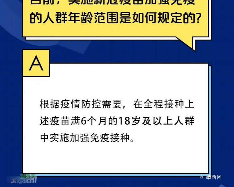 @靖西人：关于新冠疫苗加强针的10个权威回应！ - 靖西市·靖西网