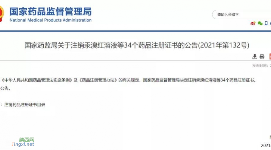 @靖西市民：速查！这款“退烧神药”被注销！你家可能也有 - 靖西市·靖西网