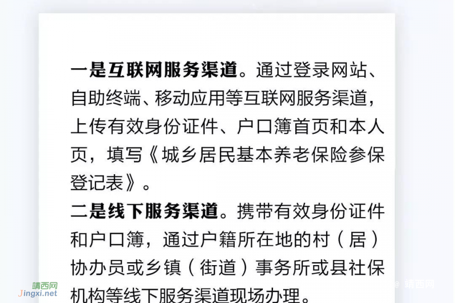 如何申请参加城乡居民养老保险？ - 靖西市·靖西网