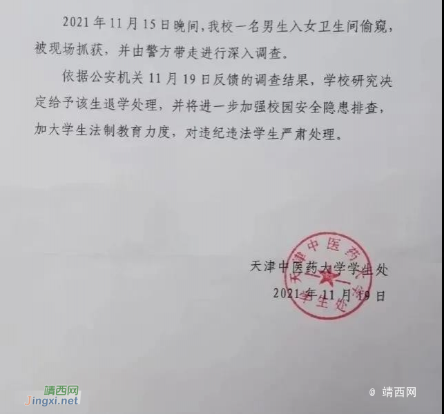 高校男生进女厕所偷窥老师，学校：已被警方带走，退学！ - 靖西市·靖西网