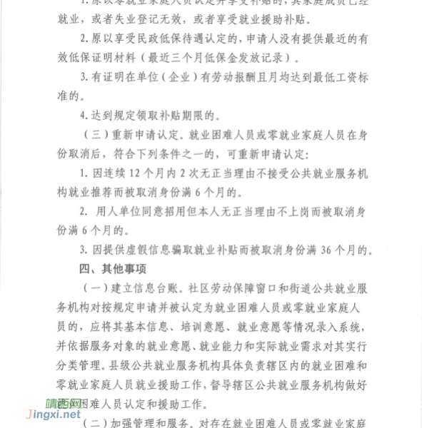 靖西市人力资源和社会保障局关于印发《靖西市就业困难人员认定办法》的通知 - 靖西市·靖西网