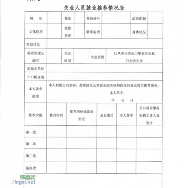 靖西市人力资源和社会保障局关于印发《靖西市就业困难人员认定办法》的通知 - 靖西市·靖西网