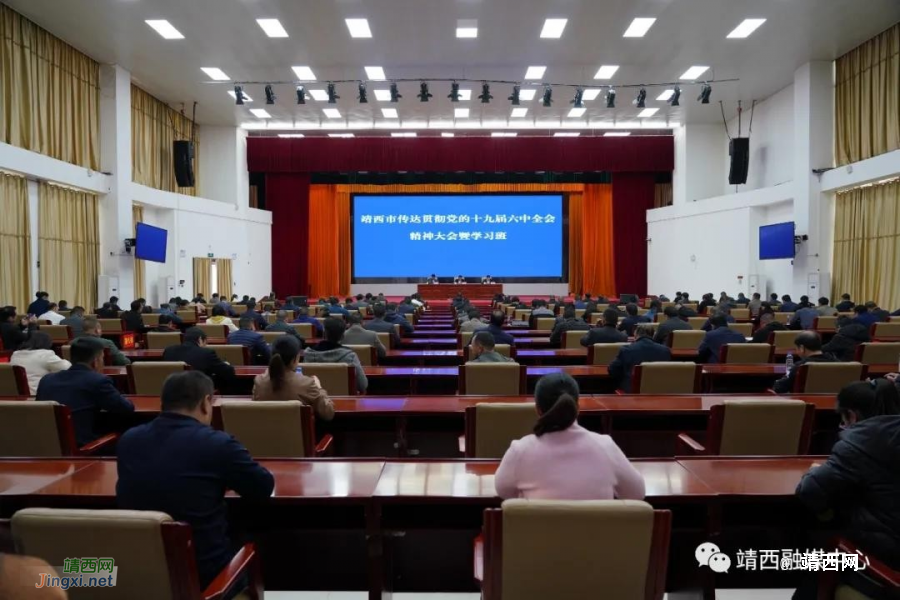 靖西市召开传达贯彻党的十九届六中全会精神大会暨学习班 - 靖西市·靖西网