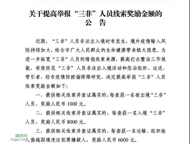 靖西这两人未实名登记便入住酒店？结果竟是非法入境人员 - 靖西市·靖西网