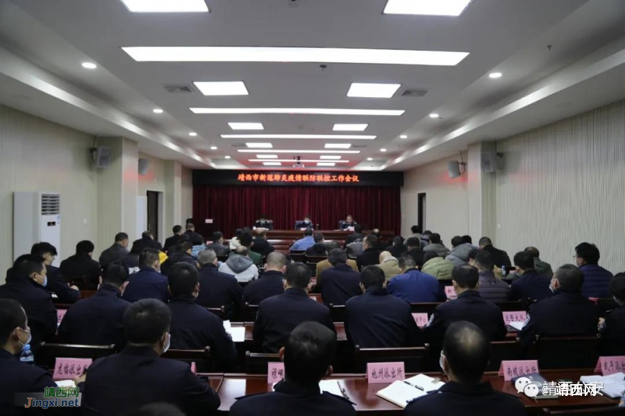 靖西市召开疫情联防联控工作推进会 - 靖西市·靖西网