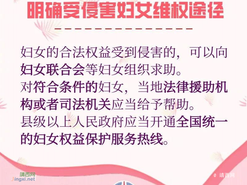 妇女权益保障法迎来大修！速览修订草案要点→ - 靖西市·靖西网