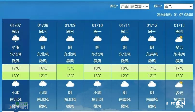 阴冷+湿冷暴击！靖西3天内气温还要降↓ - 靖西市·靖西网