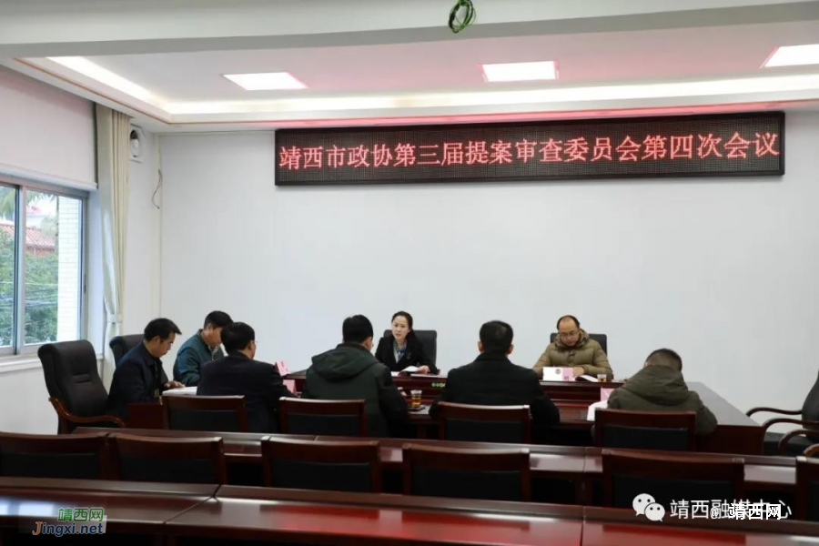 政协靖西市第三届委员会第二次会议提案审查委员会会议召开 - 靖西市·靖西网