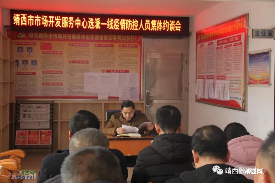 靖西市市场开发服务中心召开选派一线疫情防控工作人员集体约谈会 - 靖西市·靖西网