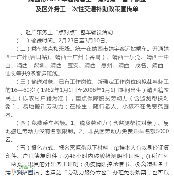 靖西市2022年返岗复工“点对点”包车输送及区外务工一次性交通补助政策宣传单 - 靖西市·靖西网