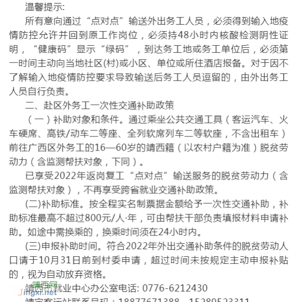 靖西市2022年返岗复工“点对点”包车输送及区外务工一次性交通补助政策宣传单 - 靖西市·靖西网