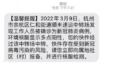 杭州一顺丰速运中转场已有11人确诊！你的快递到过这里没？ - 靖西市·靖西网