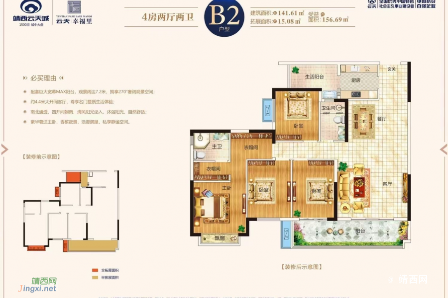 云天·幸福里、南北通透，景观楼王3688元/平，楼层任选先到先 - 靖西市·靖西网