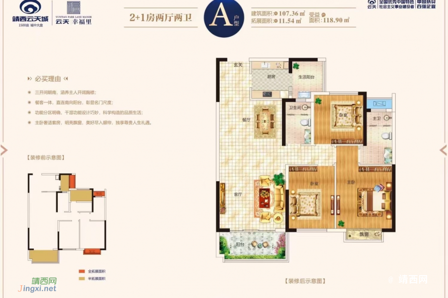 云天·幸福里、南北通透，景观楼王3688元/平，楼层任选先到先 - 靖西市·靖西网