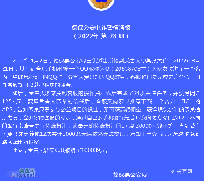 因小失大！德保一男子为赚佣金反被骗10万元！ - 靖西市·靖西网