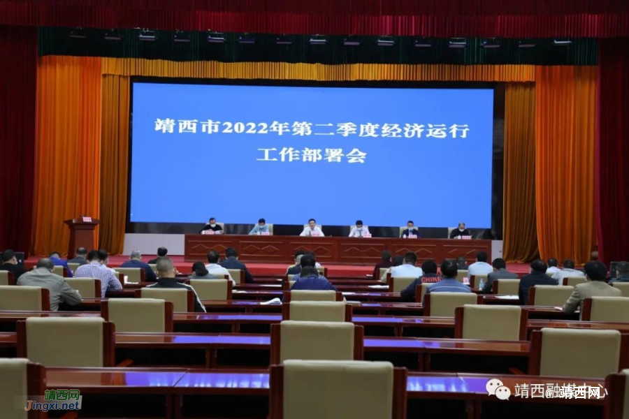 靖西市召开2022年第二季度经济运行工作部署会 - 靖西市·靖西网