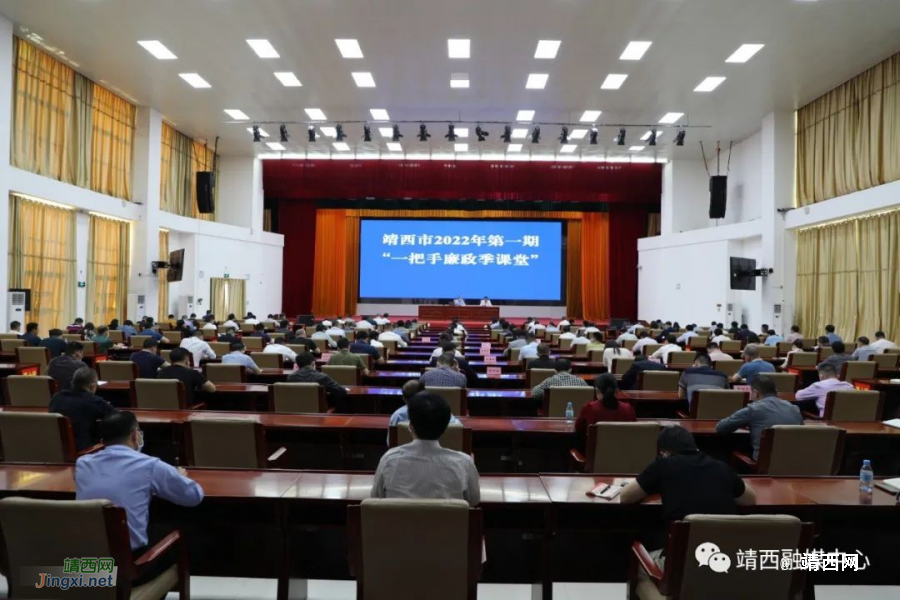 靖西市举办2022年第一期“一把手廉政季课堂” - 靖西市·靖西网