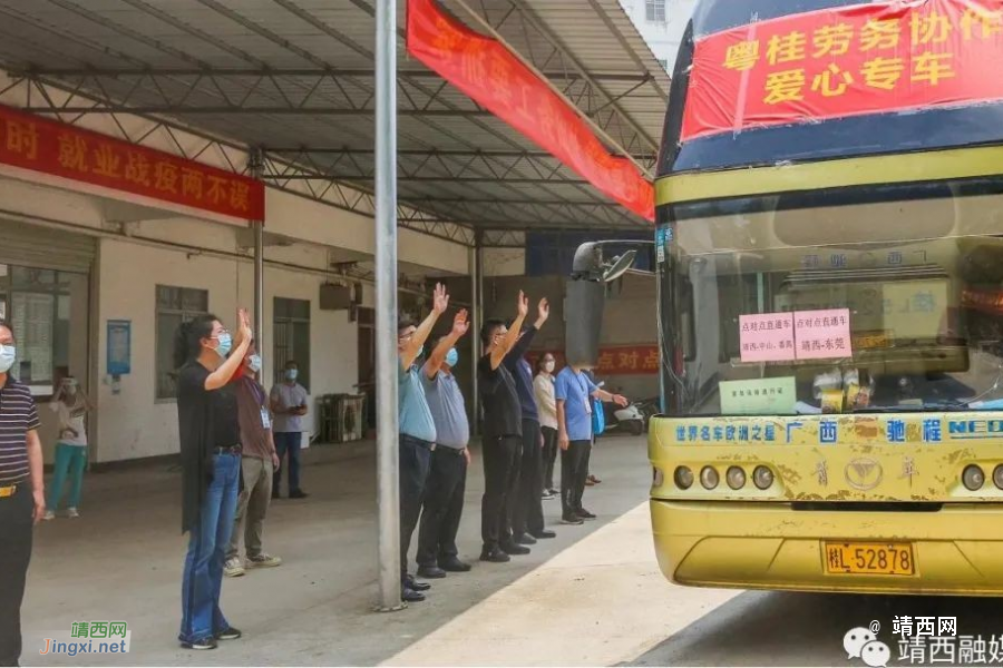 赴粤务工正当时 就业战疫两不误 - 靖西市·靖西网