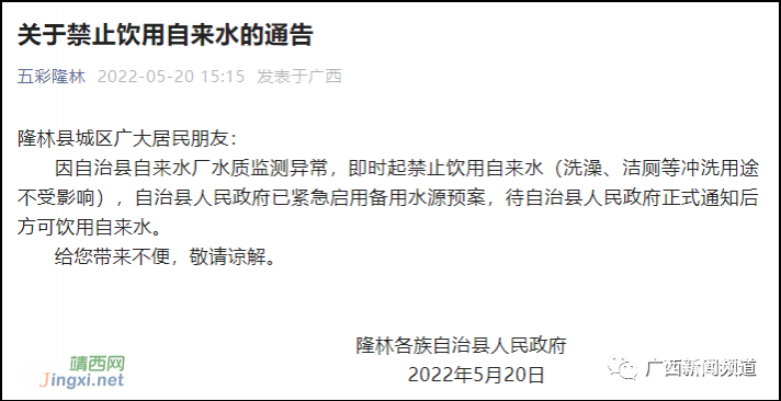 百色一地禁止饮用自来水后，官方凌晨最新通报 - 靖西市·靖西网