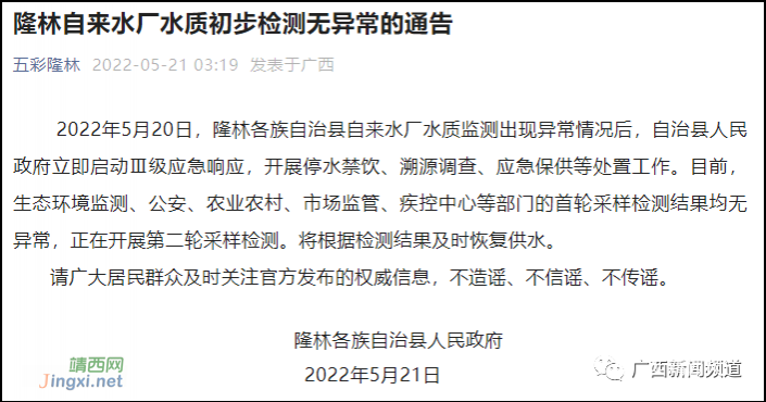 百色一地禁止饮用自来水后，官方凌晨最新通报 - 靖西市·靖西网