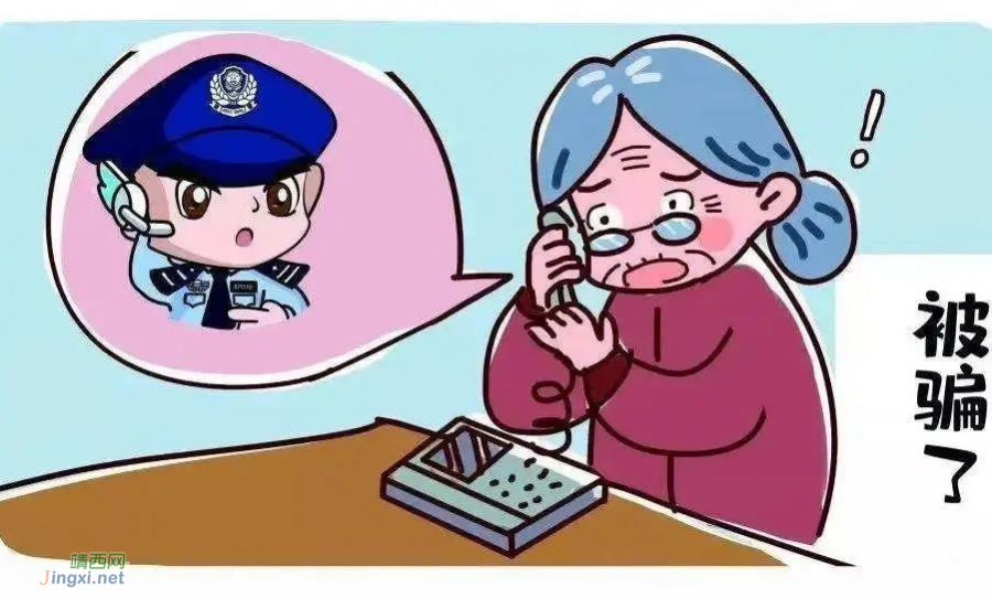 靖西公安提醒您，捂住“养老钱包”，这些养老骗局要警惕！ - 靖西市·靖西网