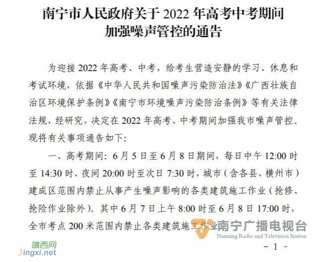 南宁发布中高考“禁噪令”，举报电话公布！ - 靖西市·靖西网