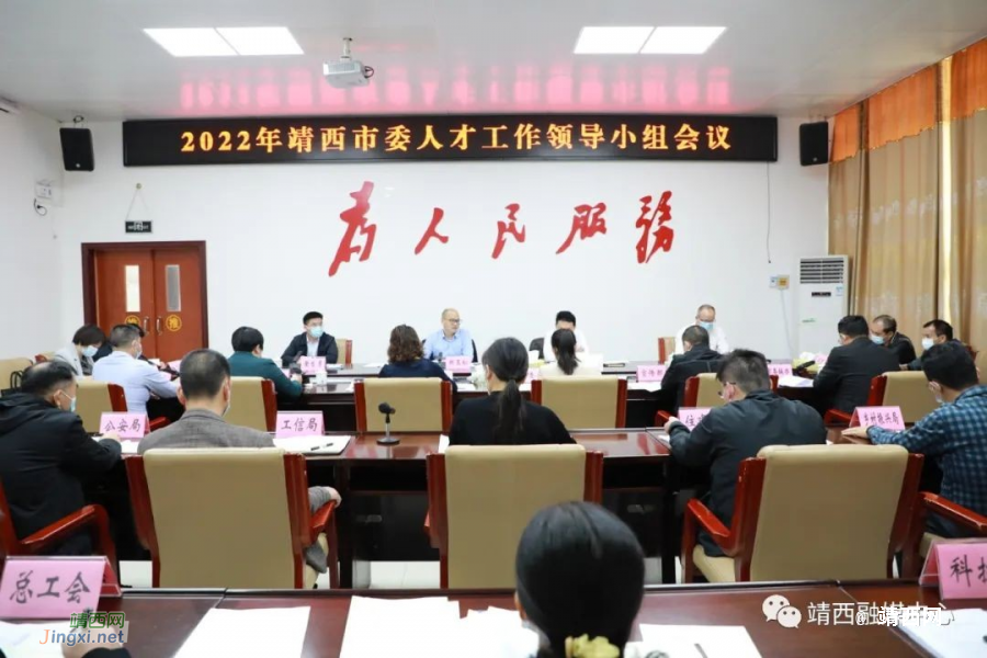 2022年靖西市委人才工作领导小组会议召开 - 靖西市·靖西网