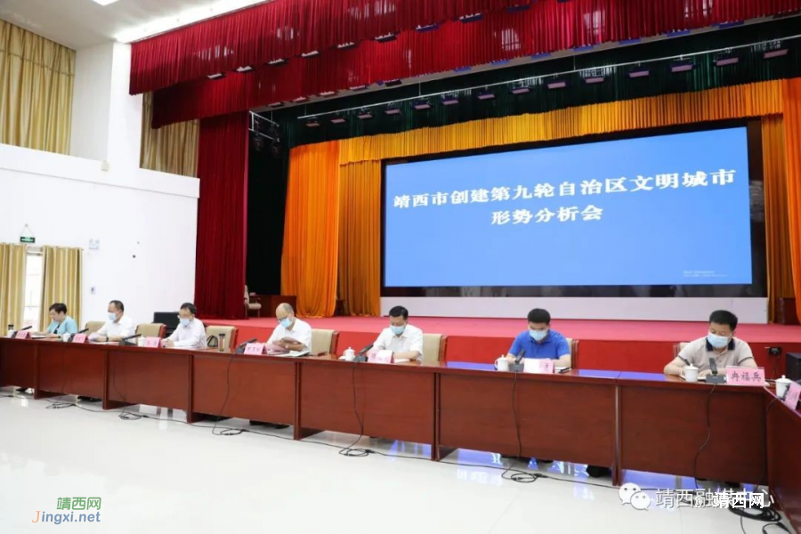 靖西市召开创建第九轮自治区文明城市形势分析会 - 靖西市·靖西网