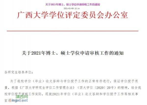 继续教育严格要求把关是大趋势，早在2020年就陆续加强实施。138名研究生被取消学位申请资格！！！ - 靖西市·靖西网